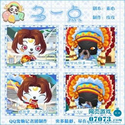 QQ寶貝精彩漫畫輯選第四集——動漫游戲開發的跨界融合