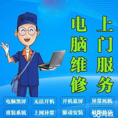昭通上門電腦維修 您的臺式電腦系統與硬件問題輕松解決